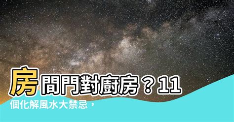 房間比客廳大化解|2024 7個居家風水禁忌化解方式，打造好風水格局